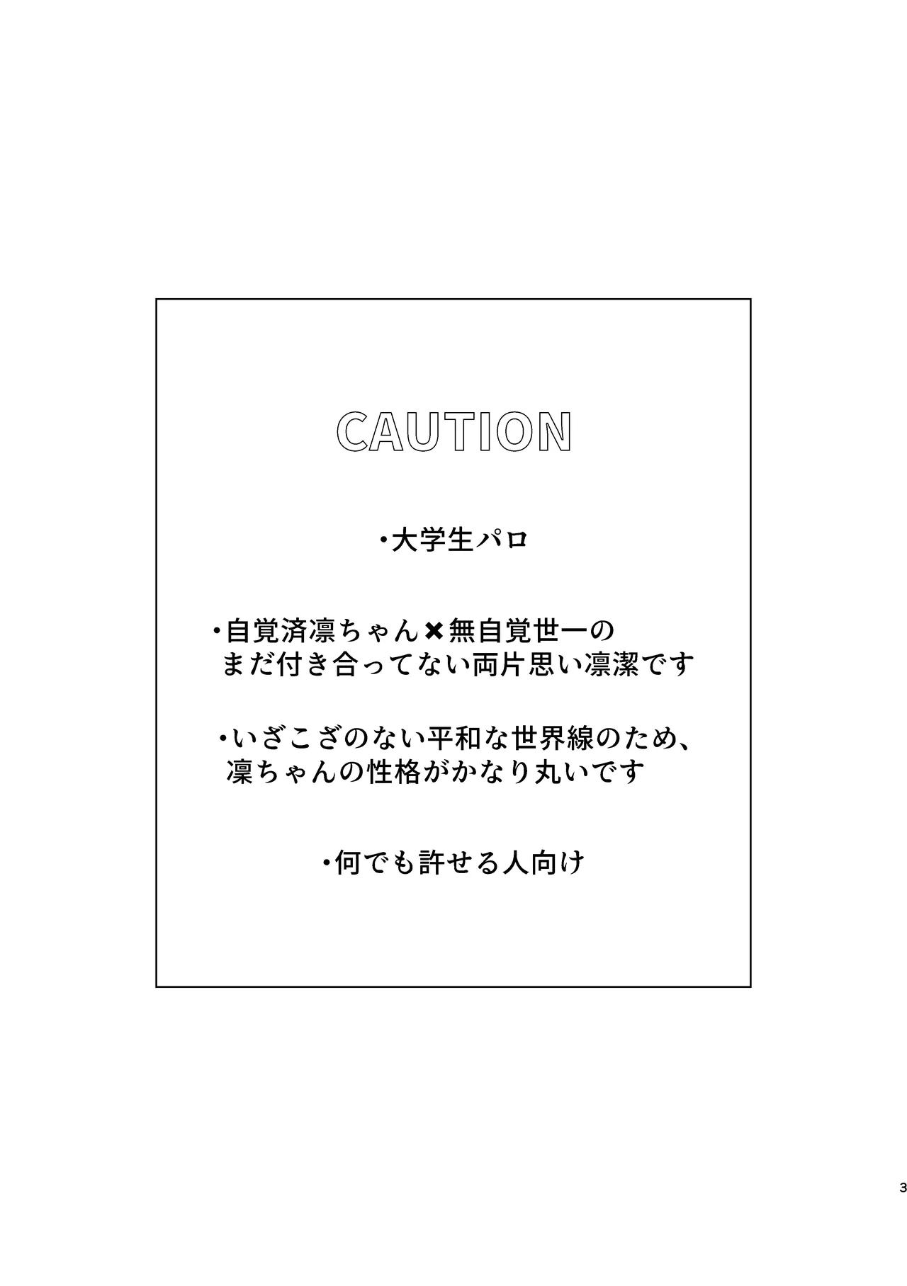 お湯加減はほどほどに。 Page.2