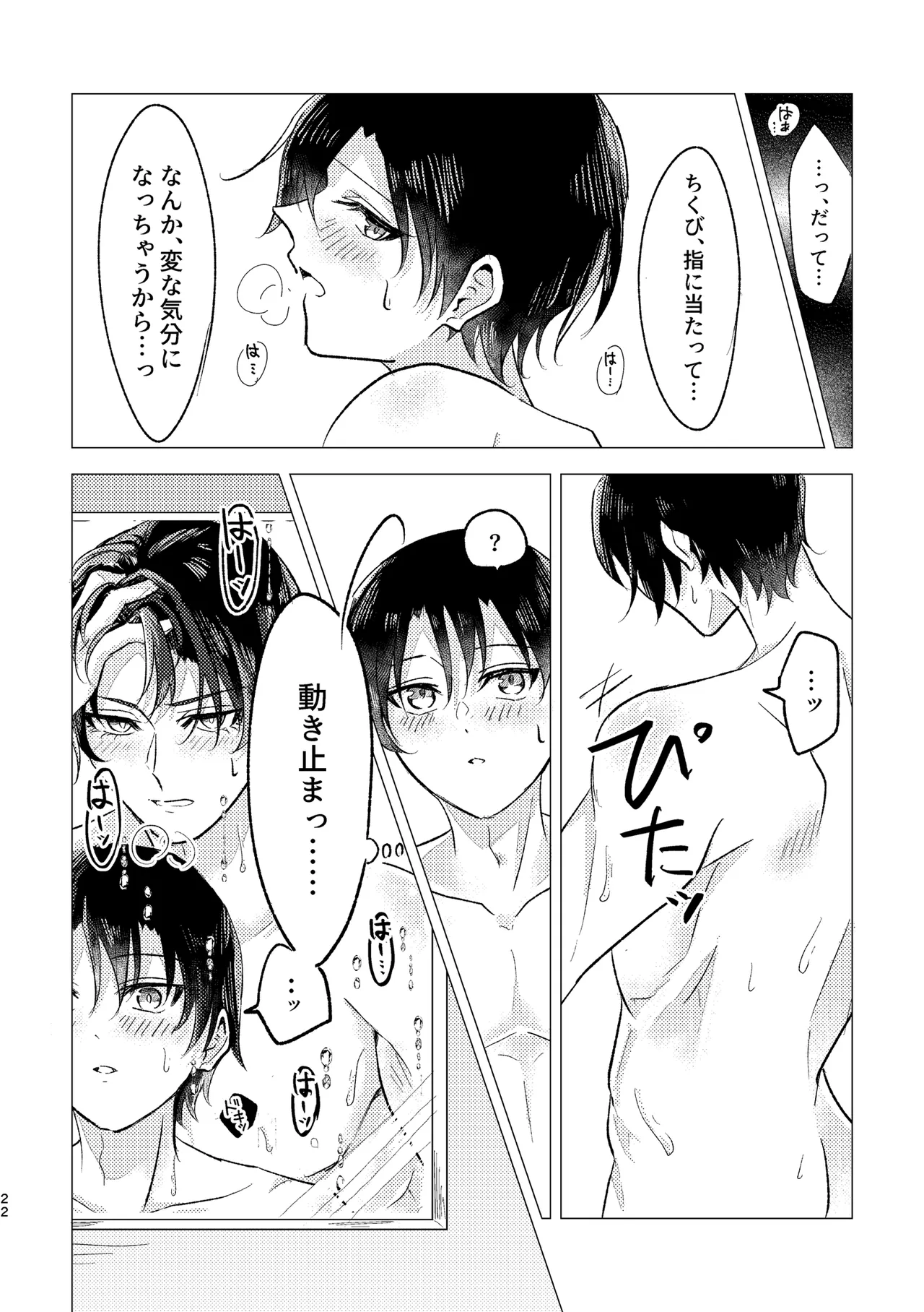 お湯加減はほどほどに。 Page.20