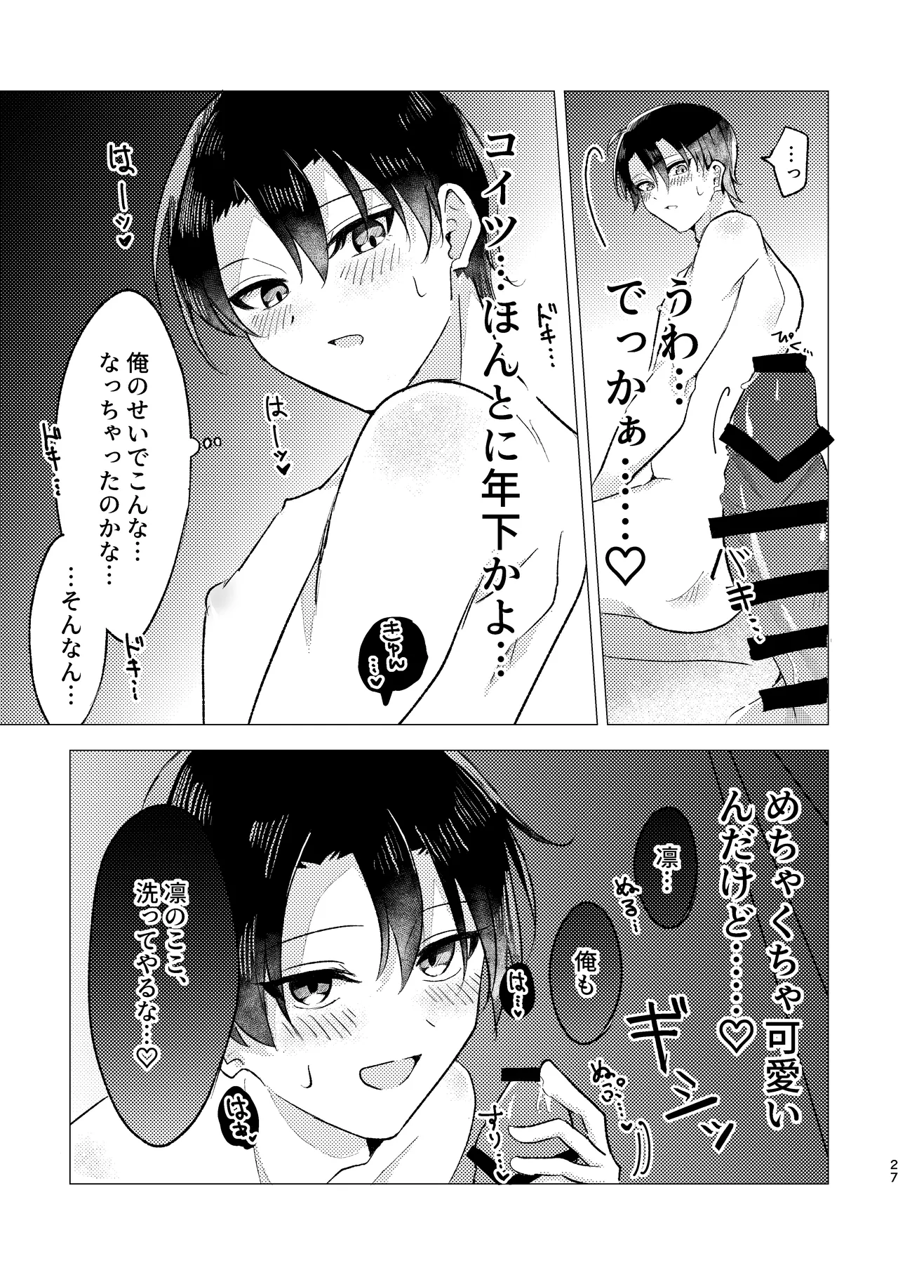 お湯加減はほどほどに。 Page.25