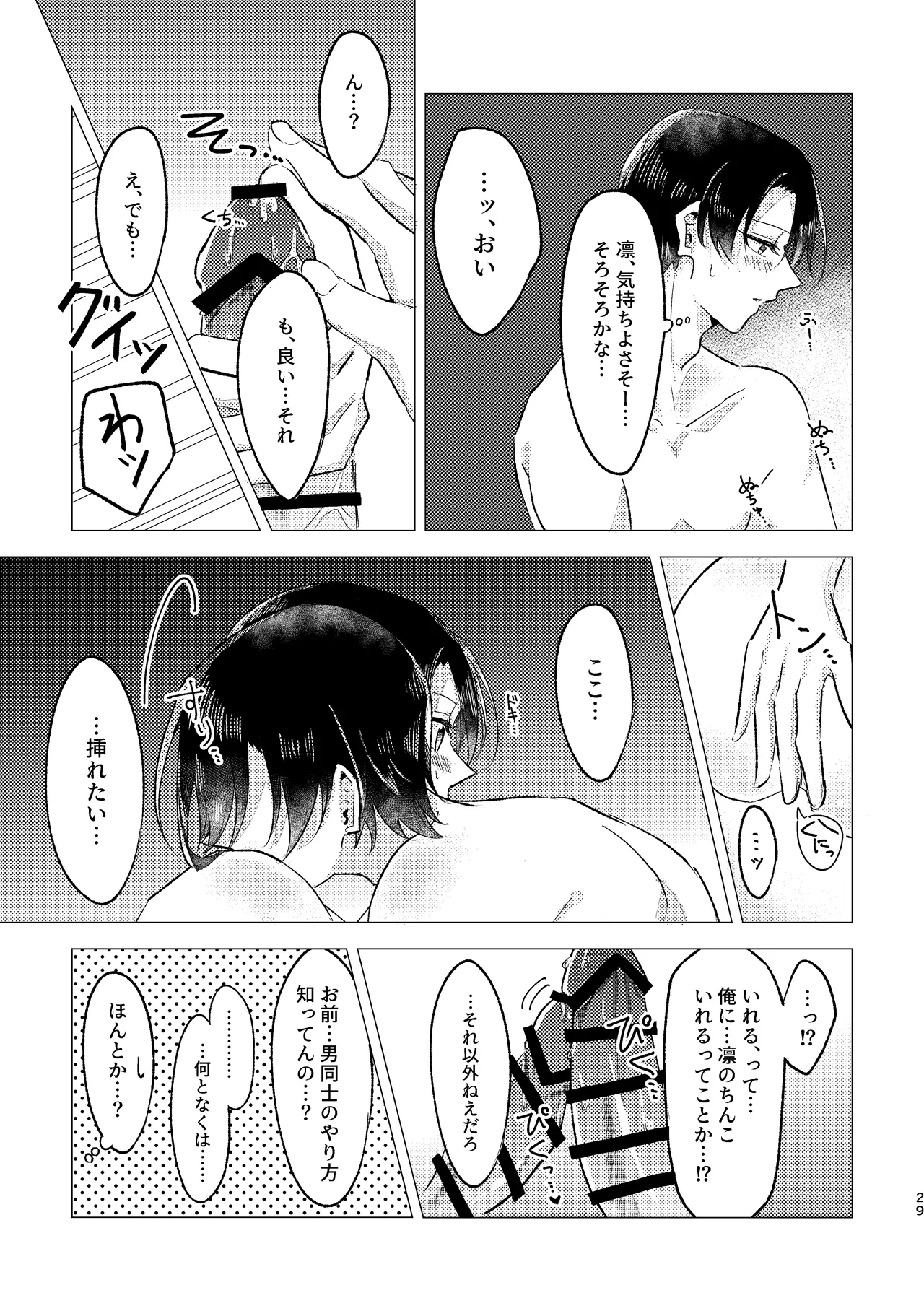 お湯加減はほどほどに。 Page.27