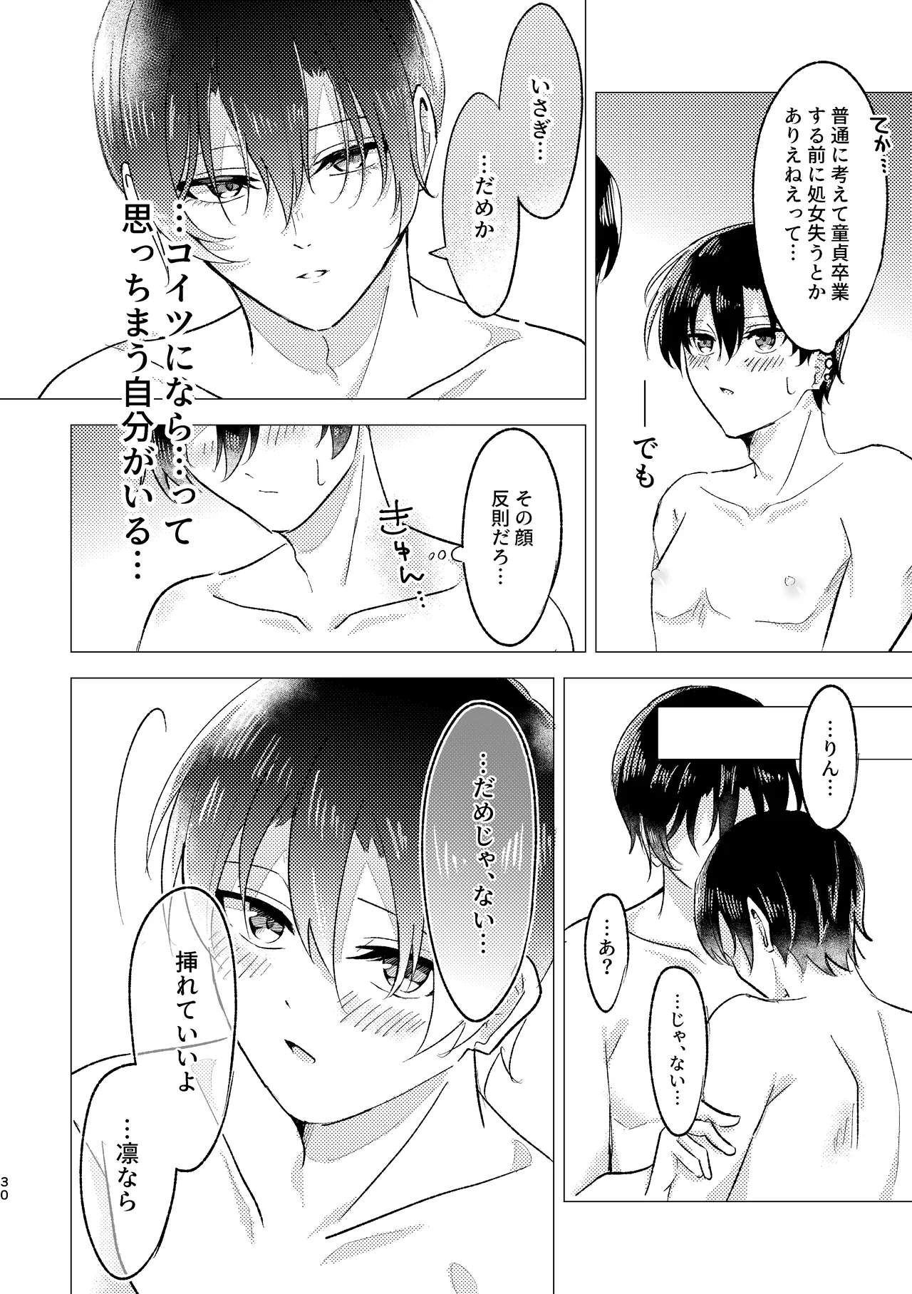 お湯加減はほどほどに。 Page.28