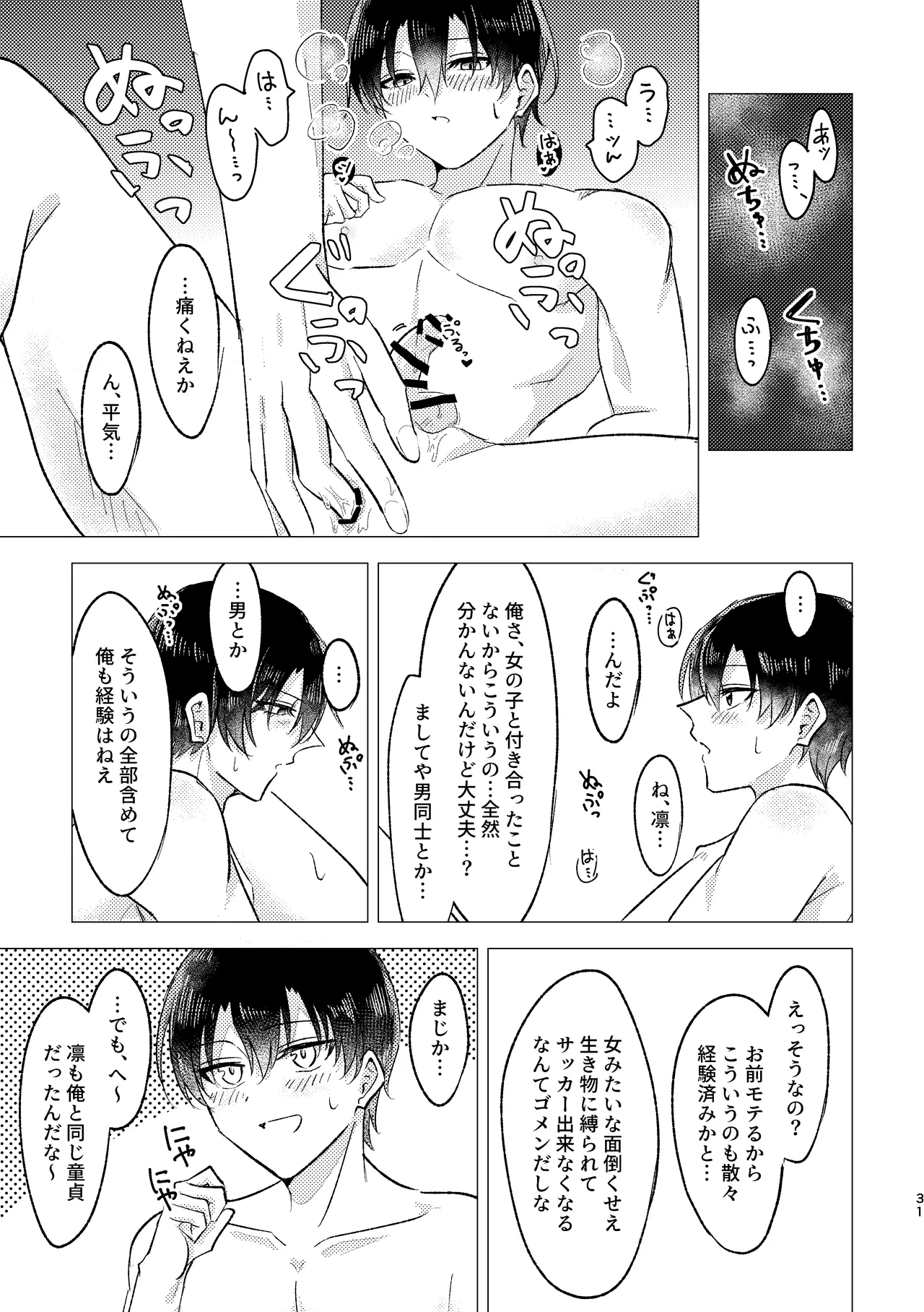 お湯加減はほどほどに。 Page.29