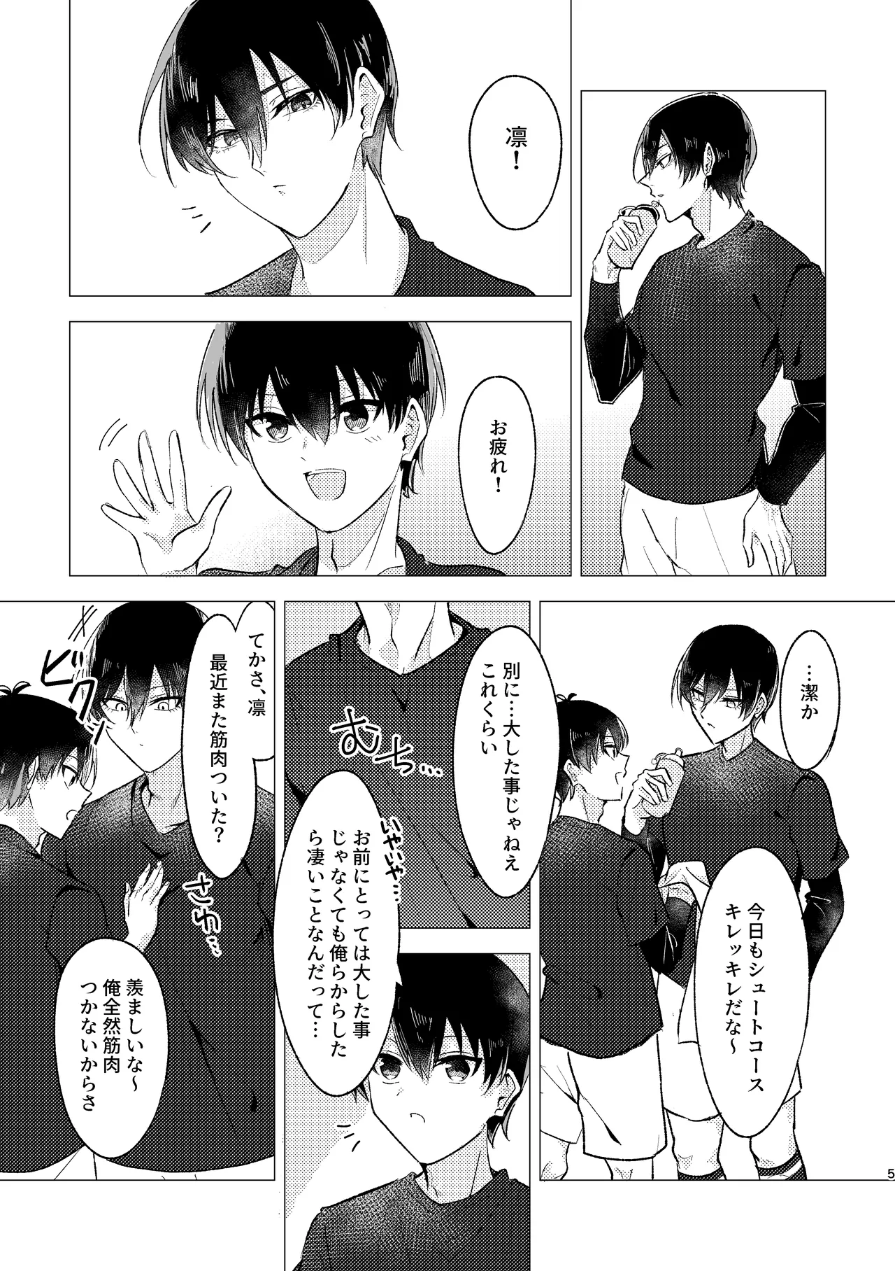 お湯加減はほどほどに。 Page.3
