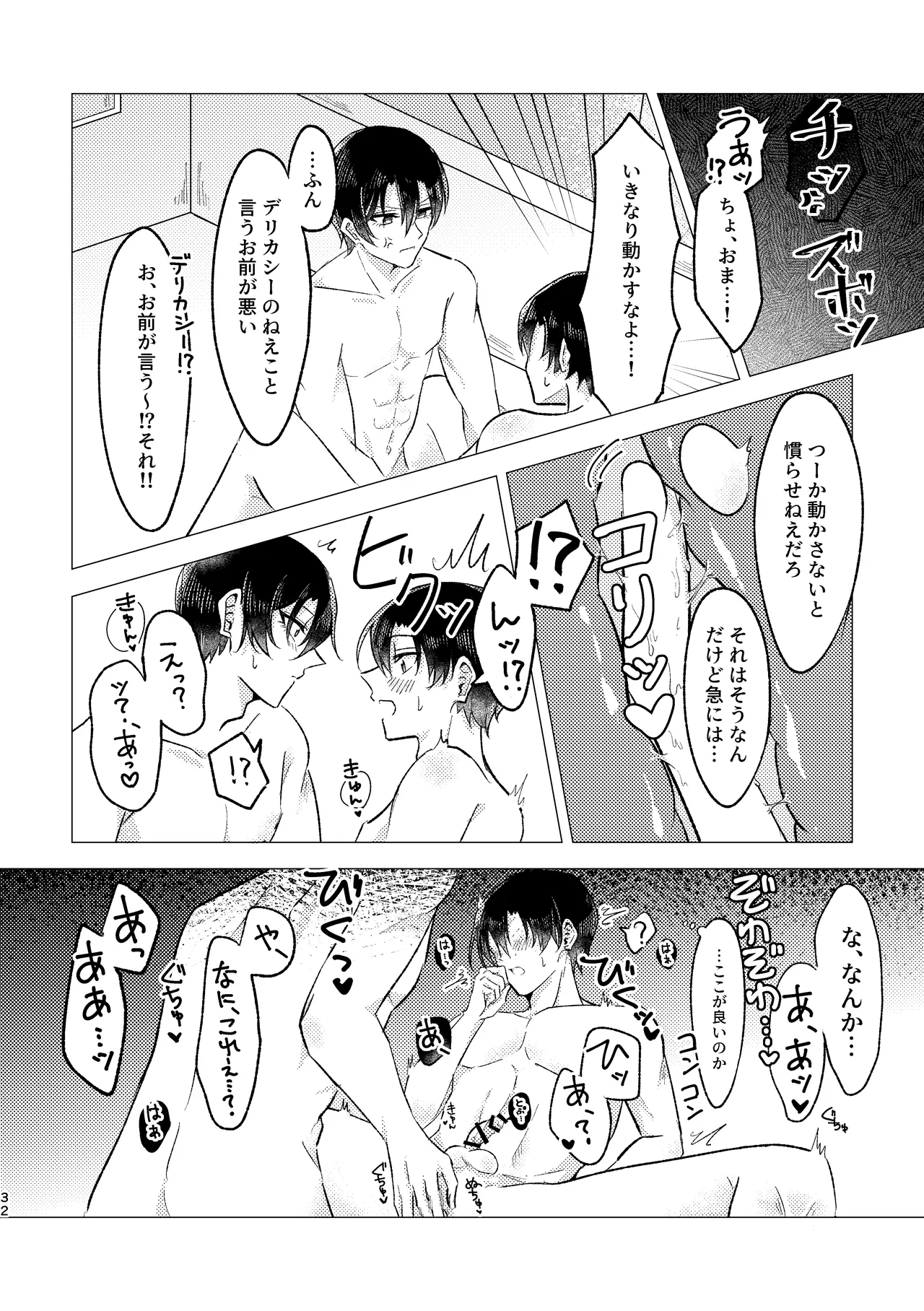 お湯加減はほどほどに。 Page.30