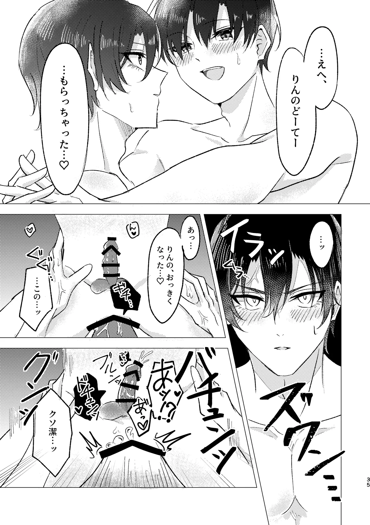 お湯加減はほどほどに。 Page.33