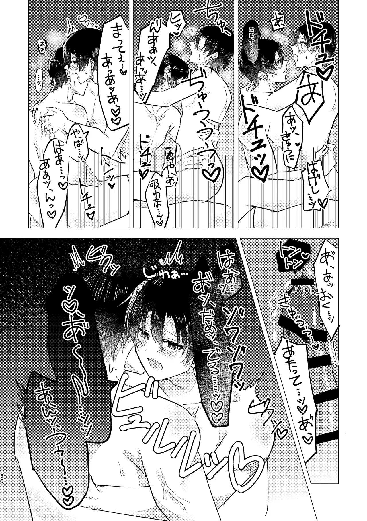 お湯加減はほどほどに。 Page.34