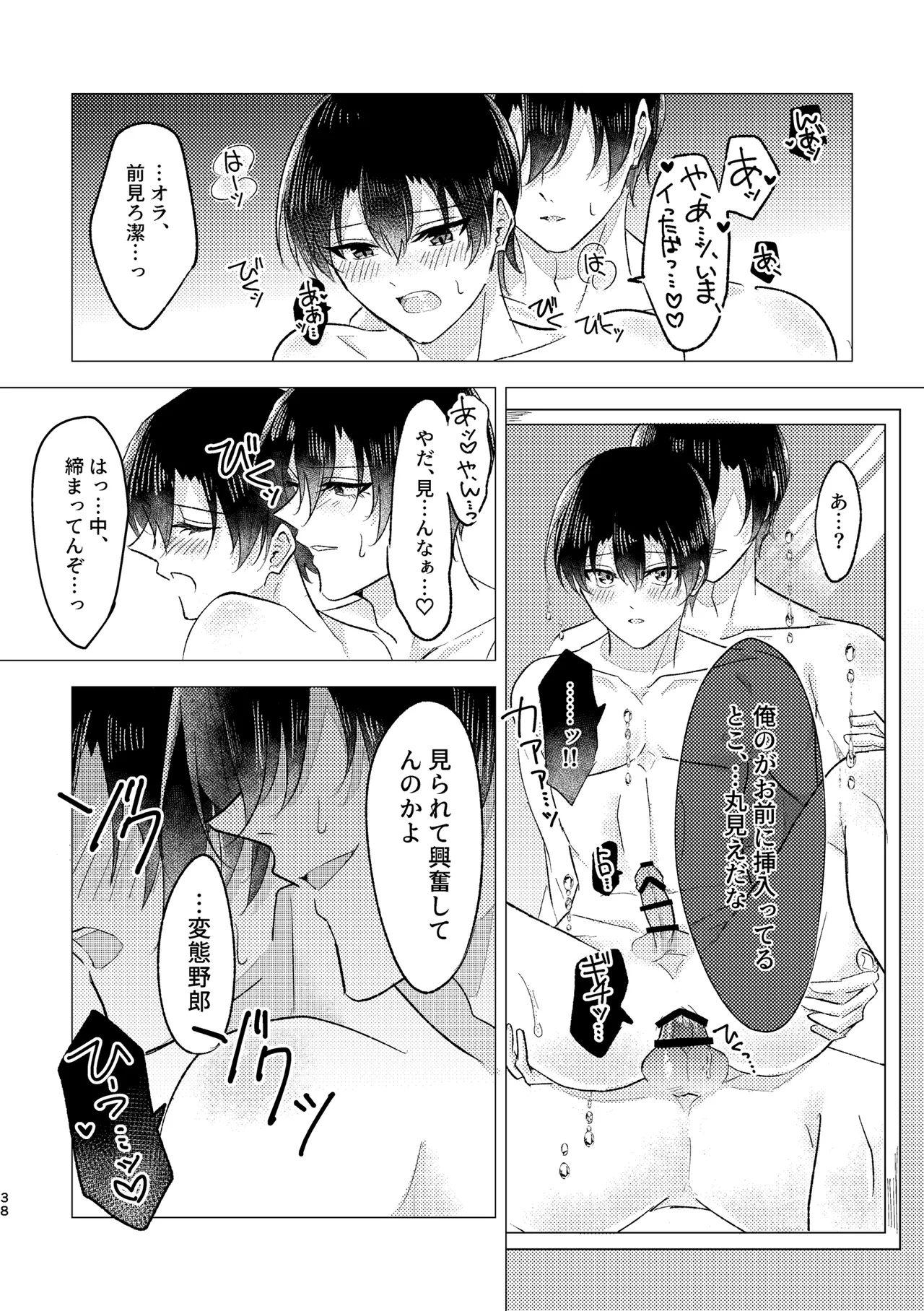 お湯加減はほどほどに。 Page.36