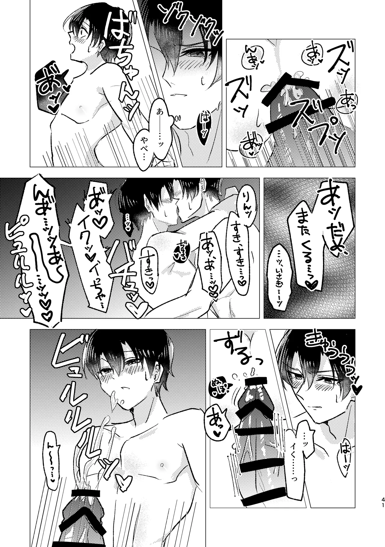 お湯加減はほどほどに。 Page.39