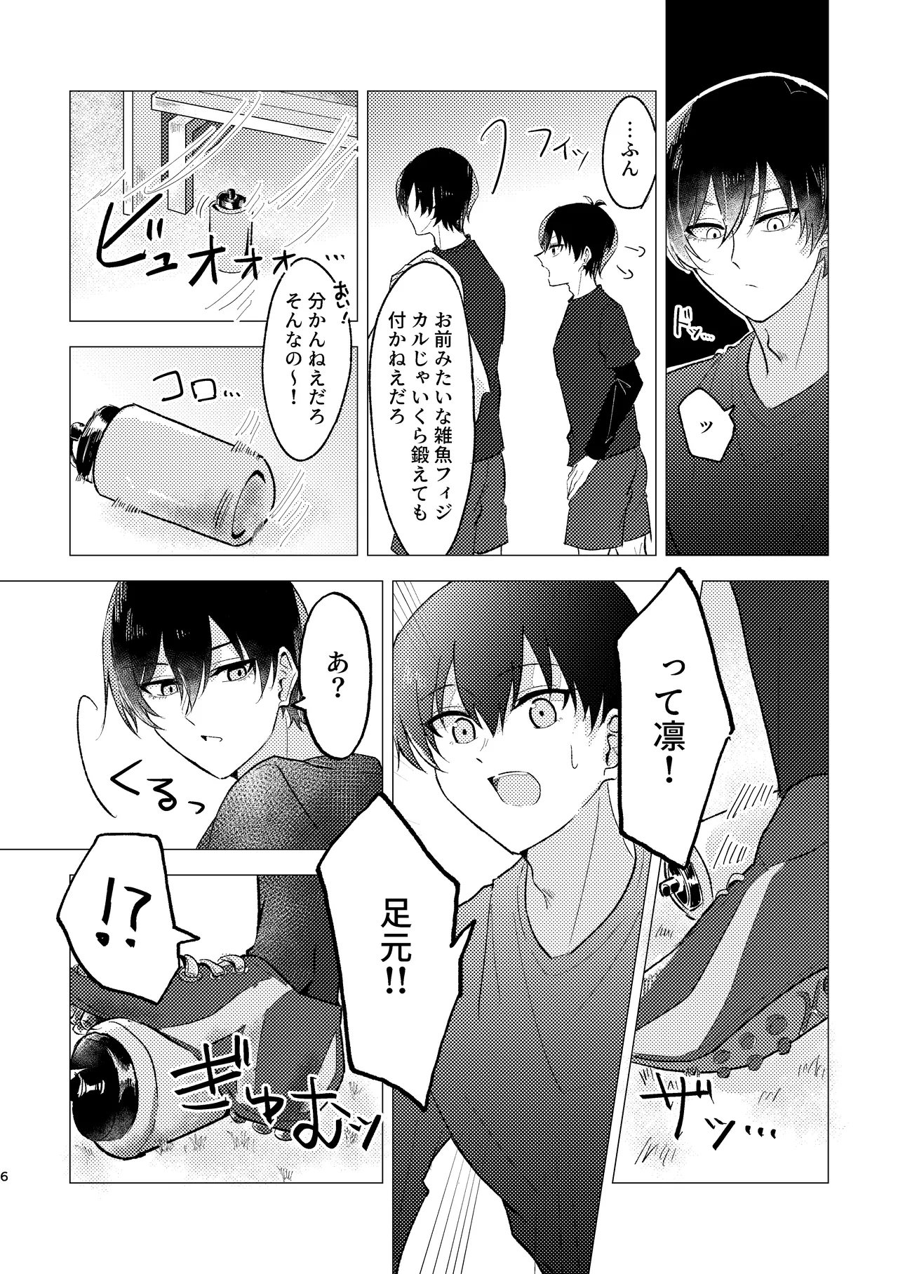 お湯加減はほどほどに。 Page.4