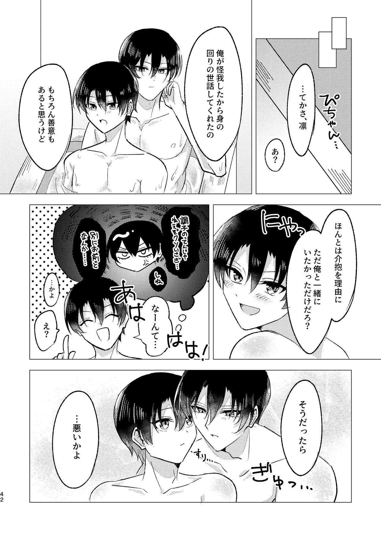 お湯加減はほどほどに。 Page.40