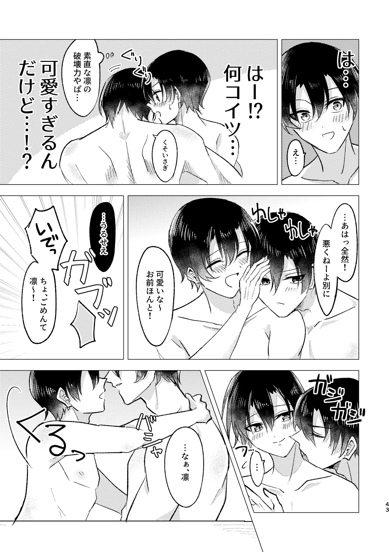お湯加減はほどほどに。 Page.41