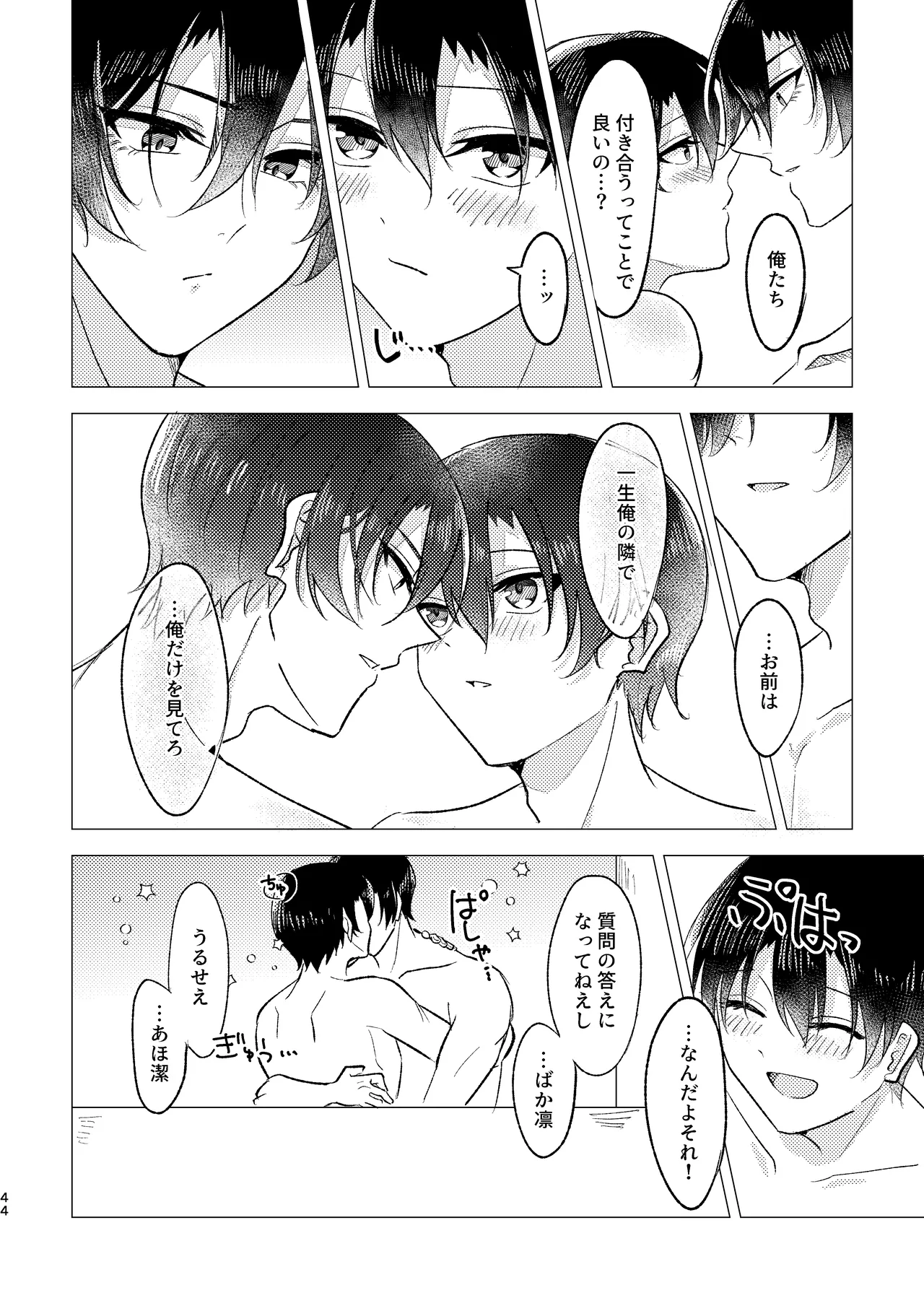 お湯加減はほどほどに。 Page.42