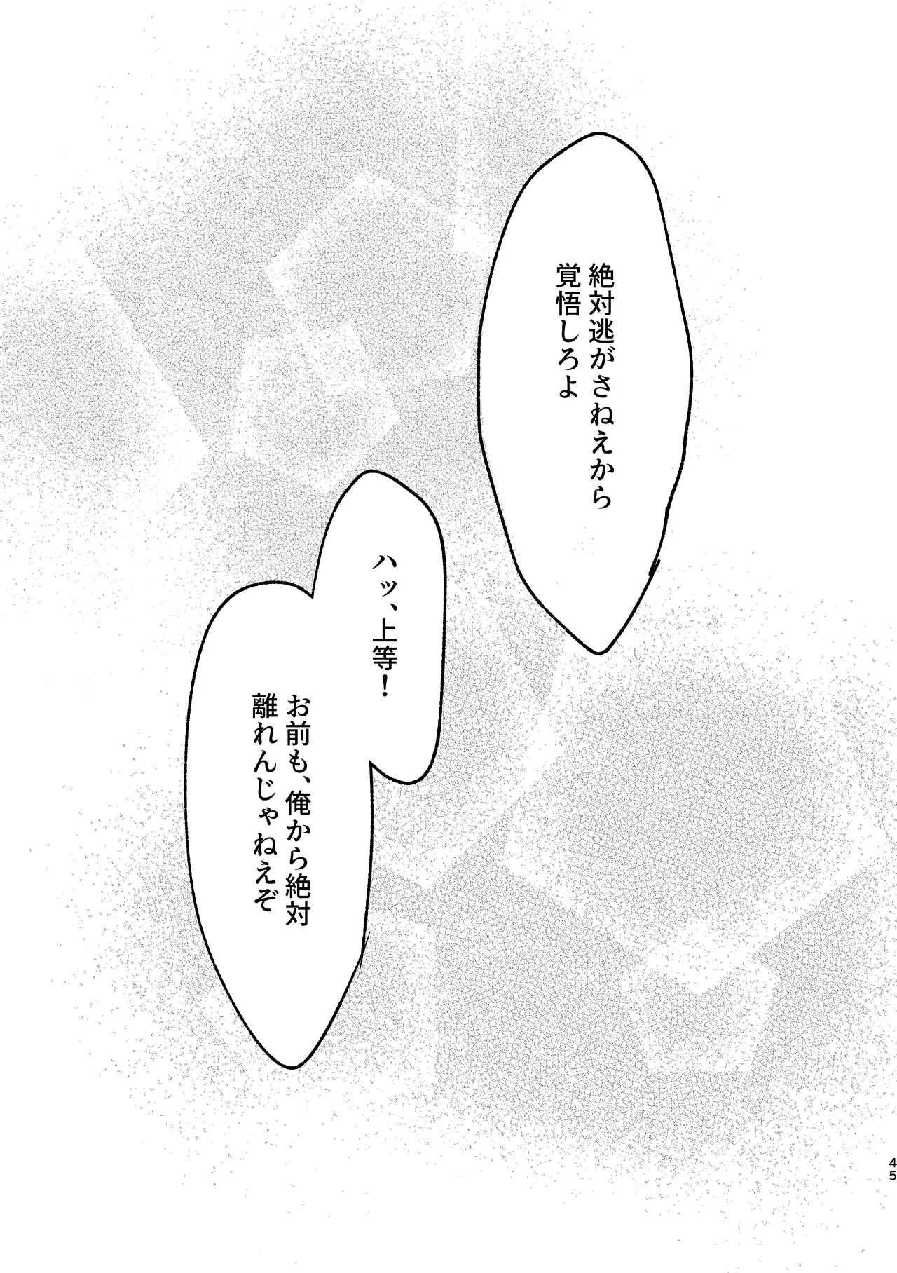お湯加減はほどほどに。 Page.43