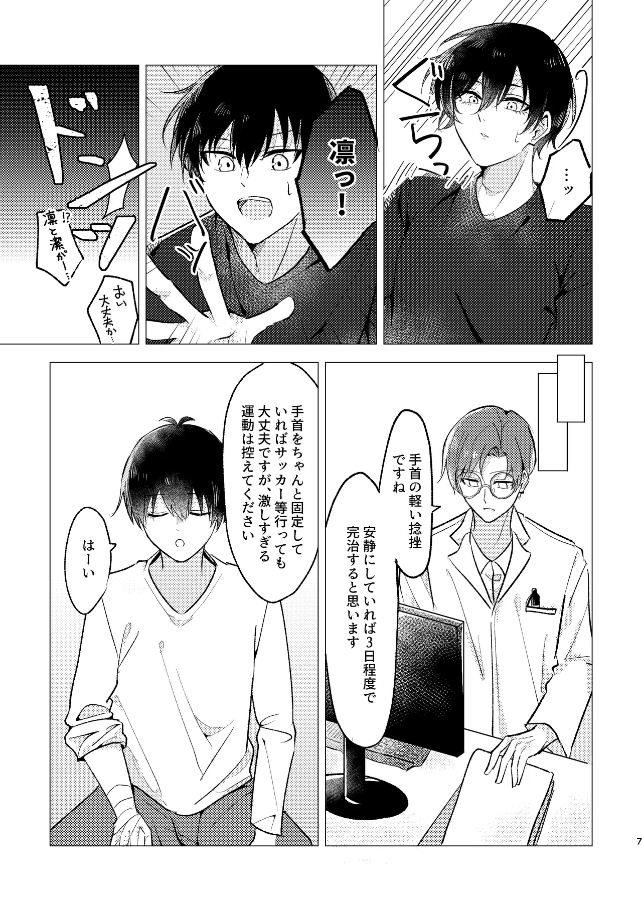 お湯加減はほどほどに。 Page.5