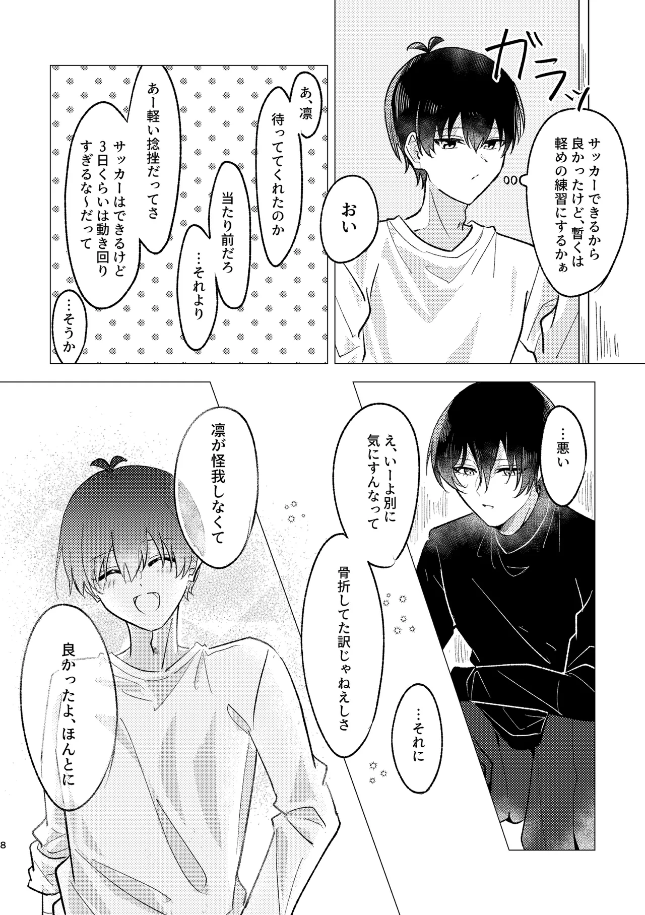お湯加減はほどほどに。 Page.6
