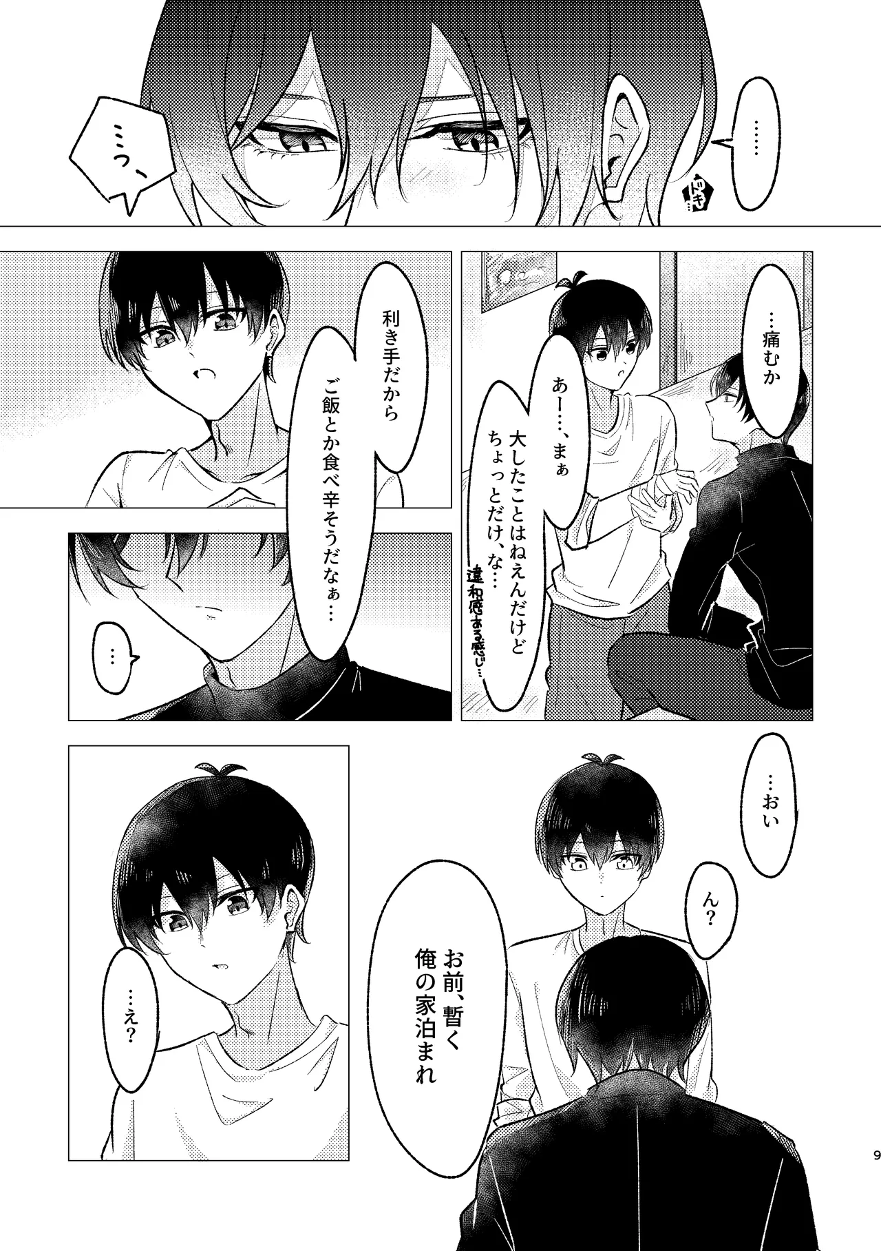お湯加減はほどほどに。 Page.7