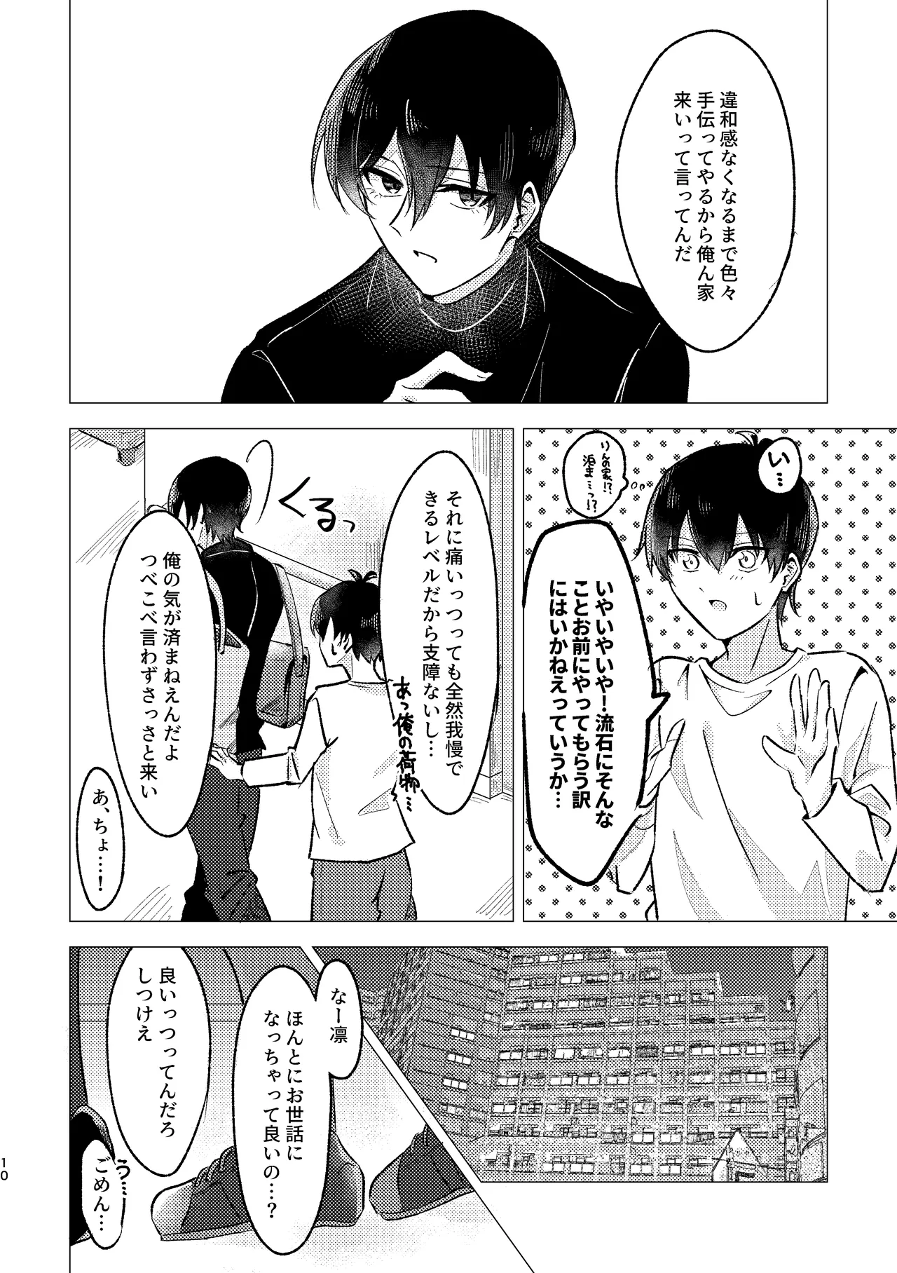 お湯加減はほどほどに。 Page.8