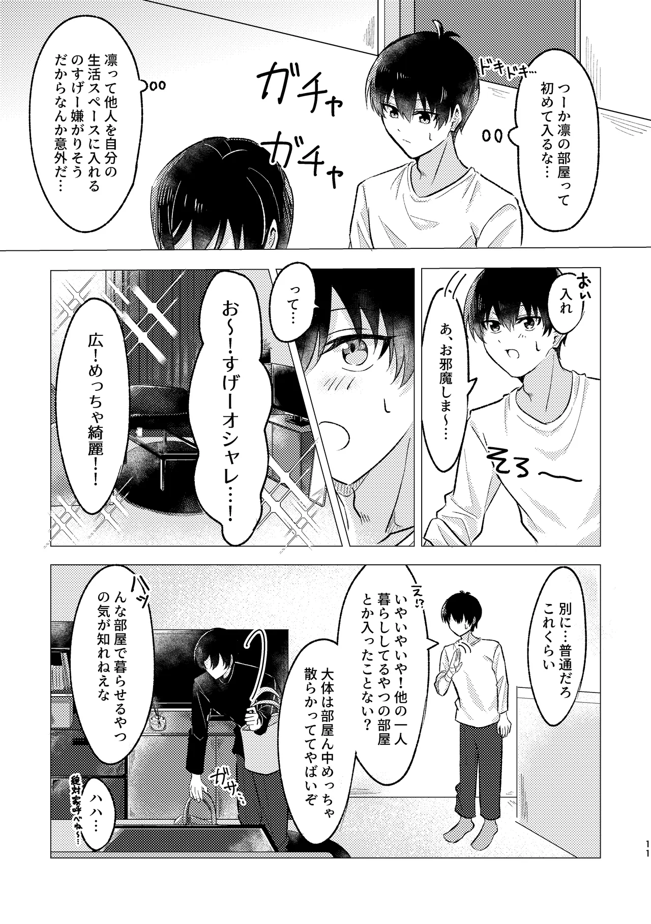 お湯加減はほどほどに。 Page.9