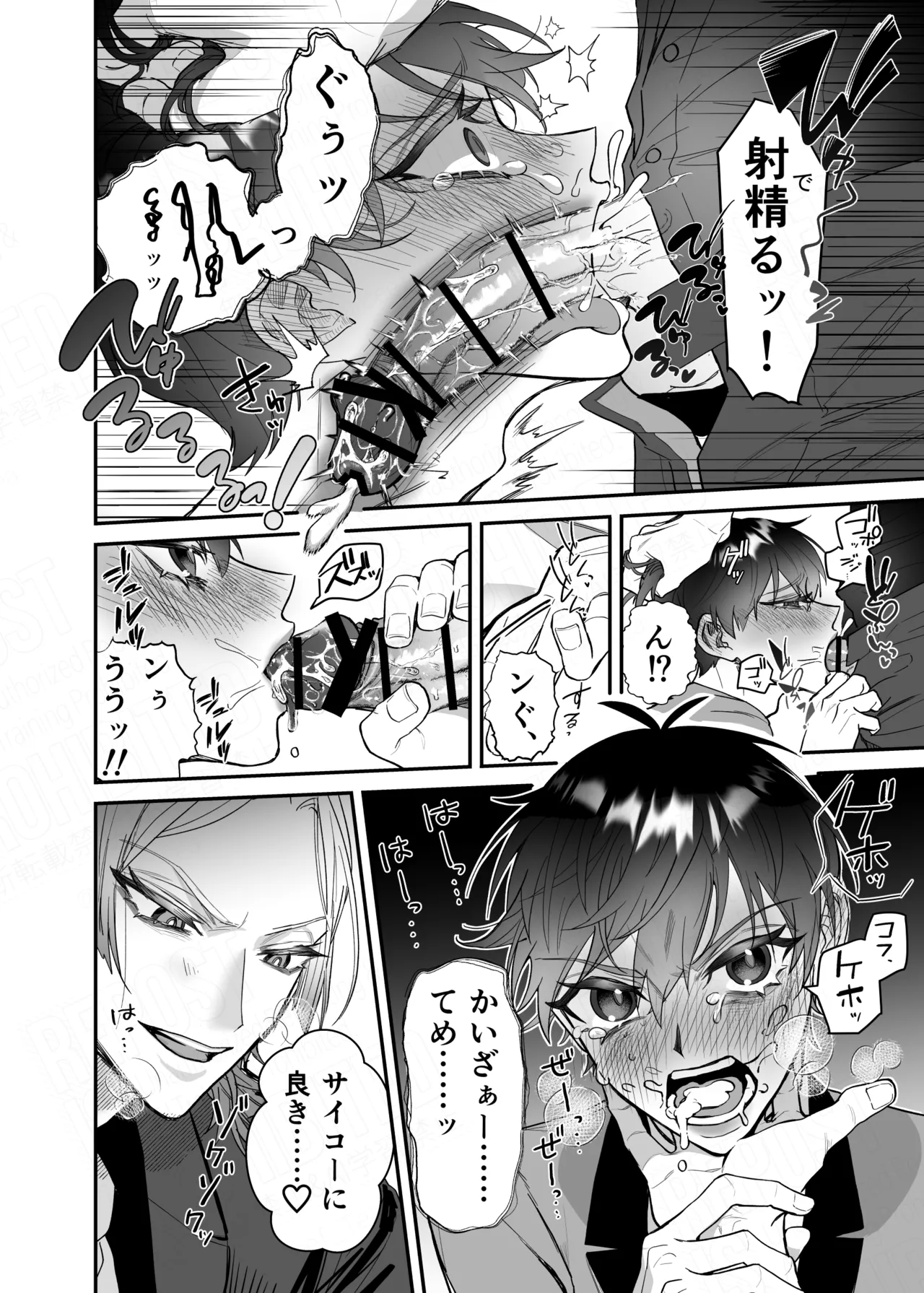 アフター・ナイト・パーティー Page.11