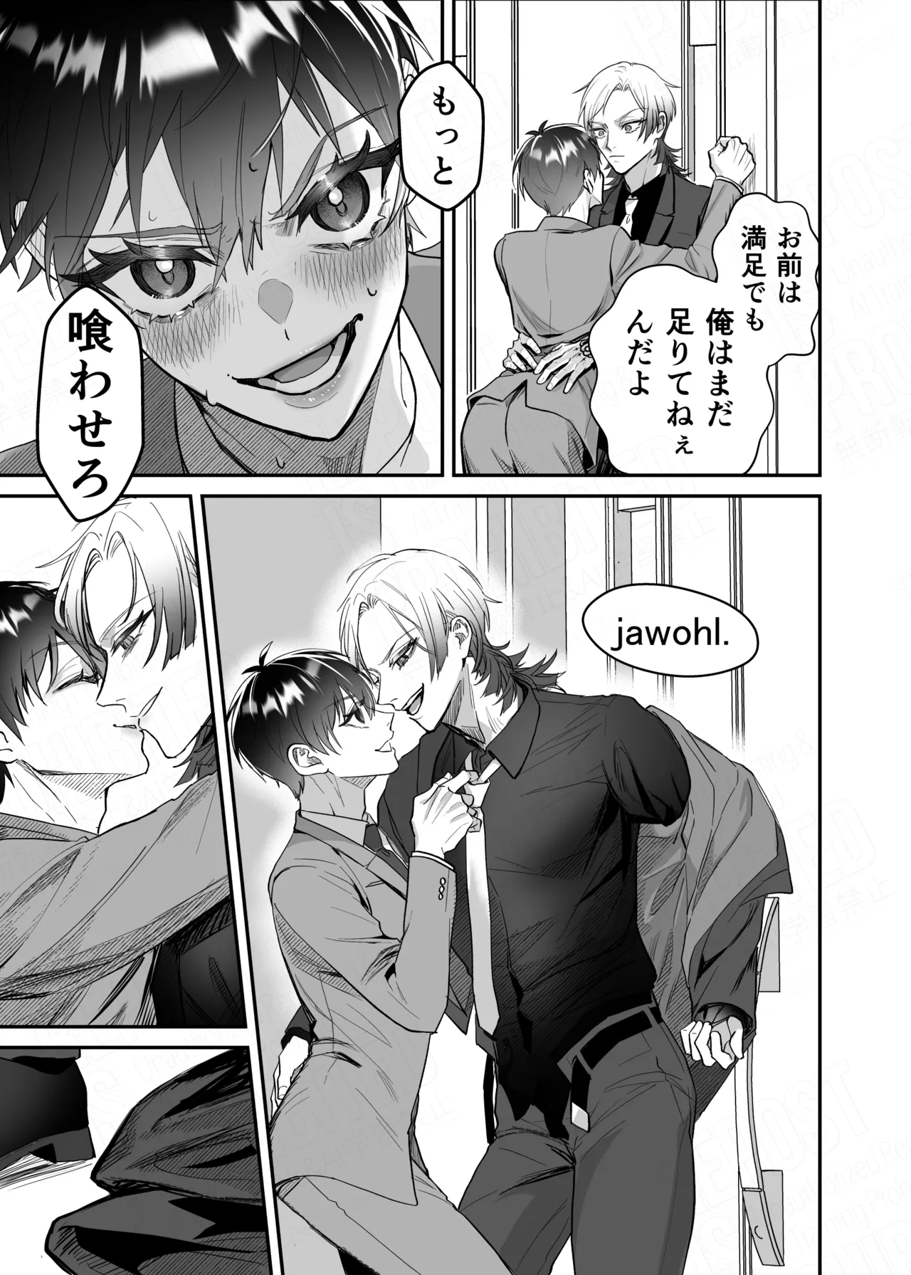 アフター・ナイト・パーティー Page.12
