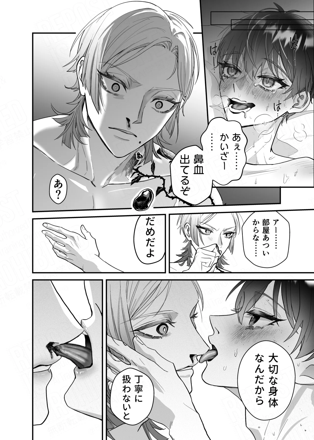 アフター・ナイト・パーティー Page.17