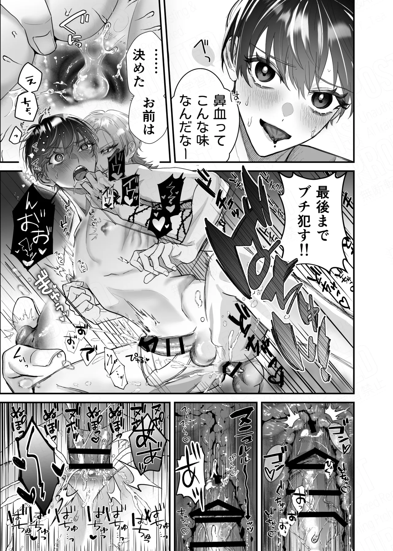 アフター・ナイト・パーティー Page.18