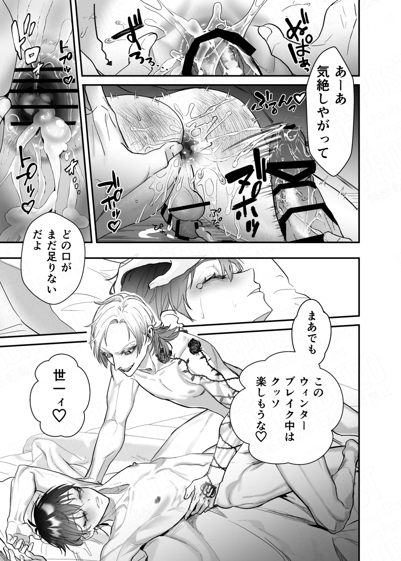 アフター・ナイト・パーティー Page.20