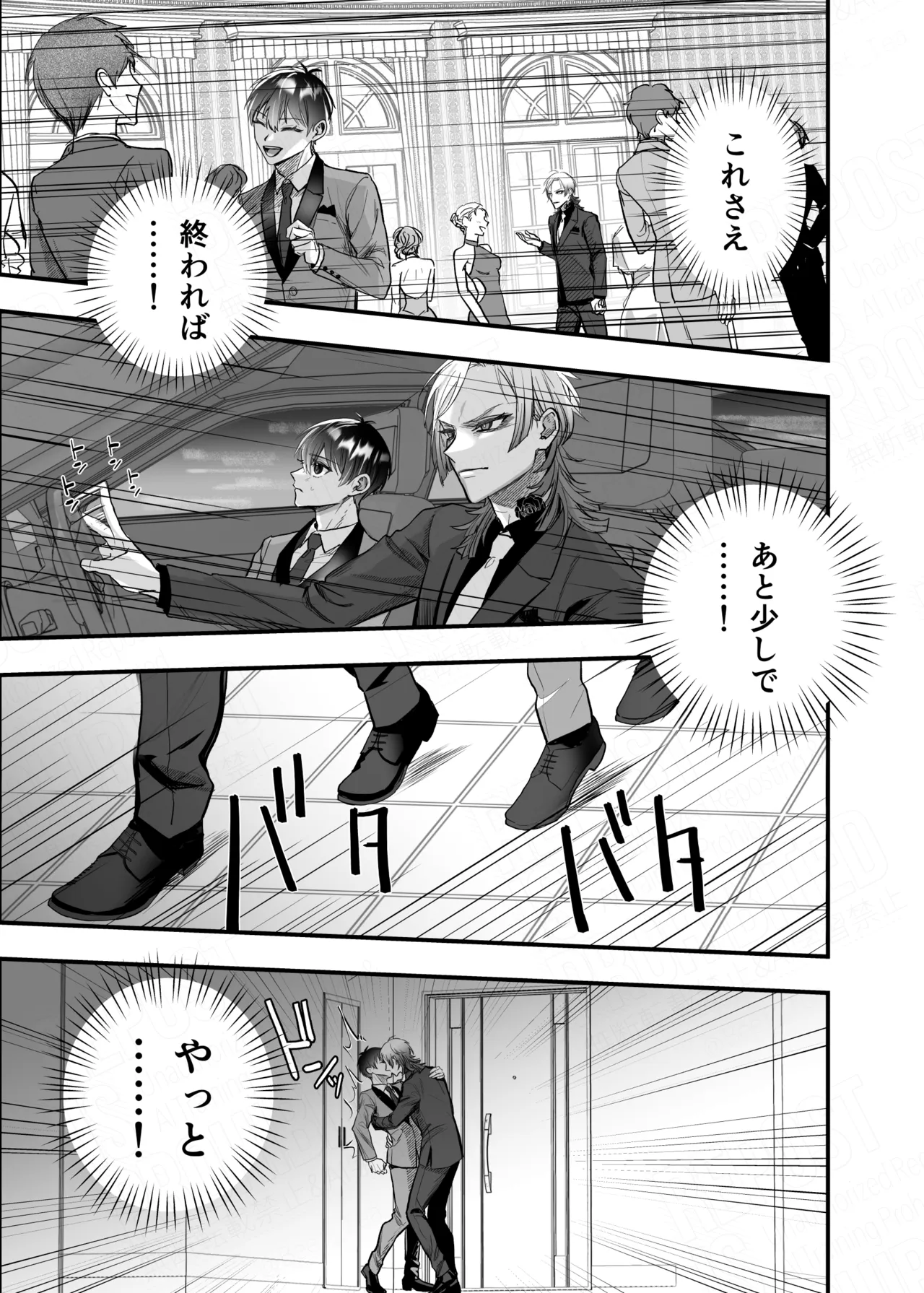 アフター・ナイト・パーティー Page.4