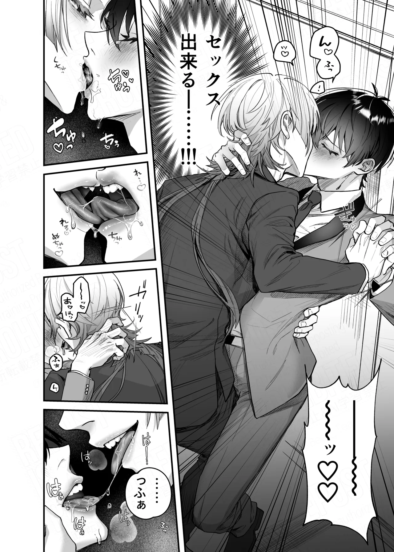 アフター・ナイト・パーティー Page.5