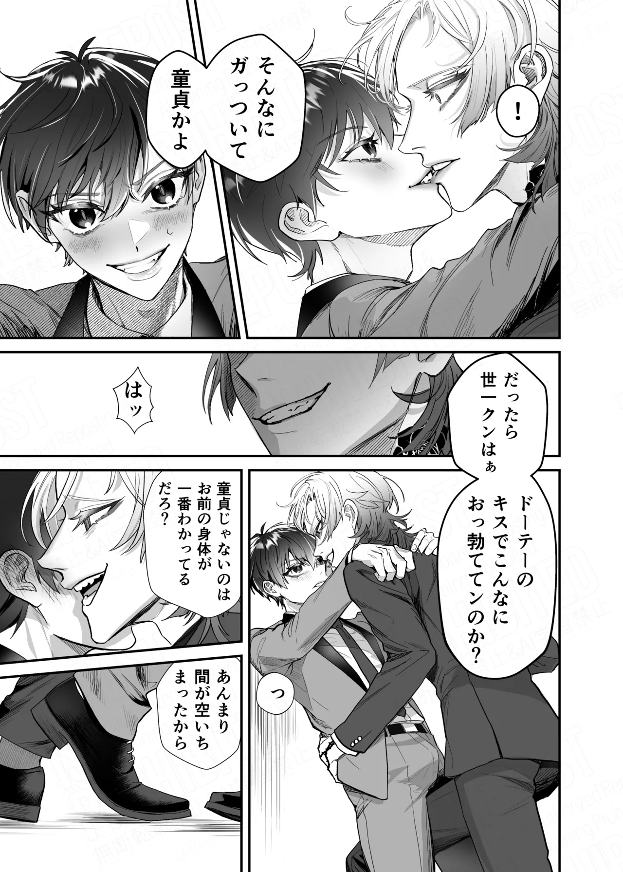 アフター・ナイト・パーティー Page.6