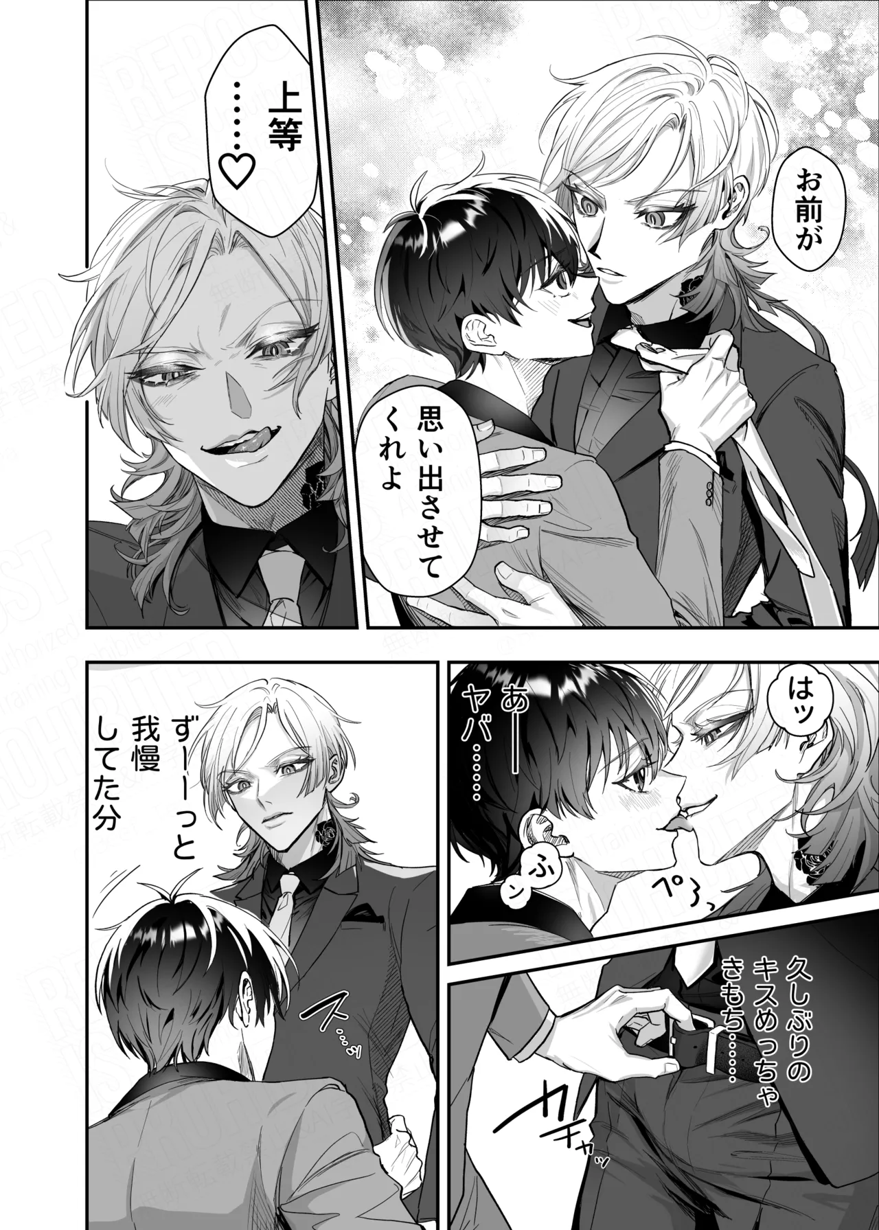 アフター・ナイト・パーティー Page.7