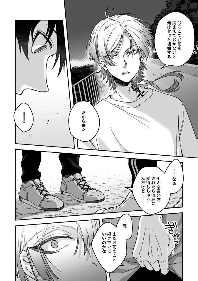 Catch me! Page.10