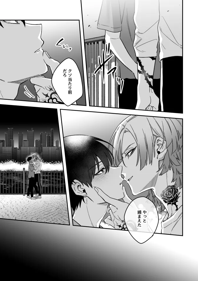 Catch me! Page.11