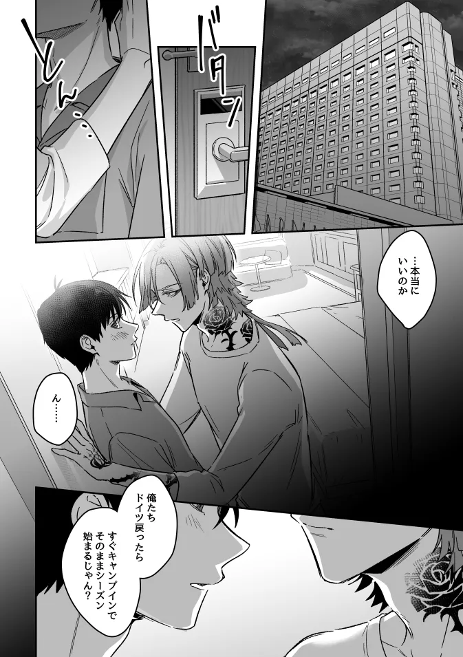 Catch me! Page.12