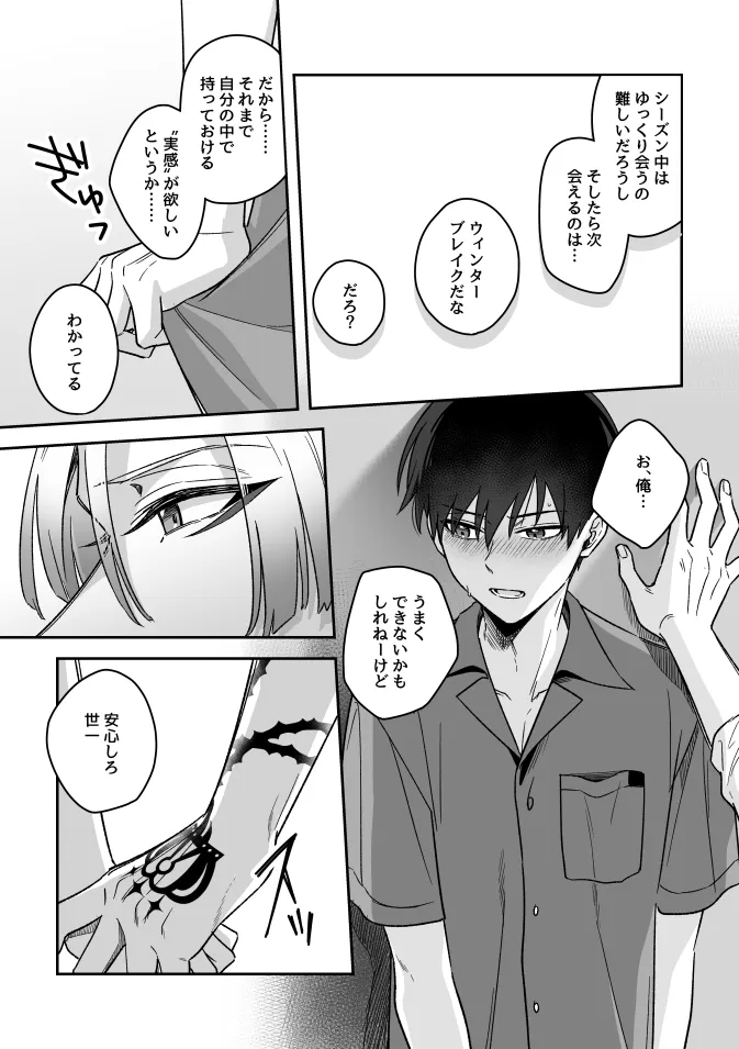 Catch me! Page.13