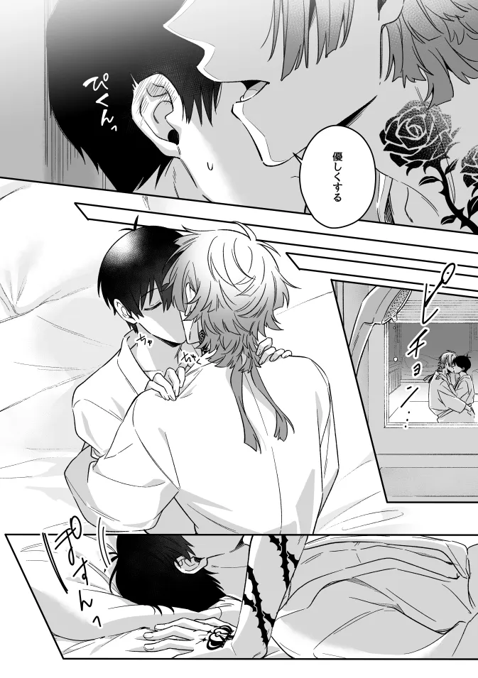 Catch me! Page.14