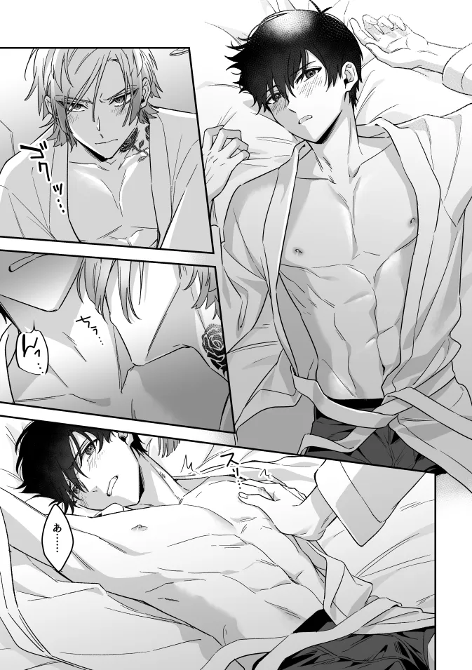 Catch me! Page.15