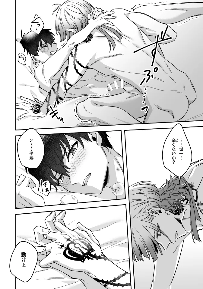 Catch me! Page.22