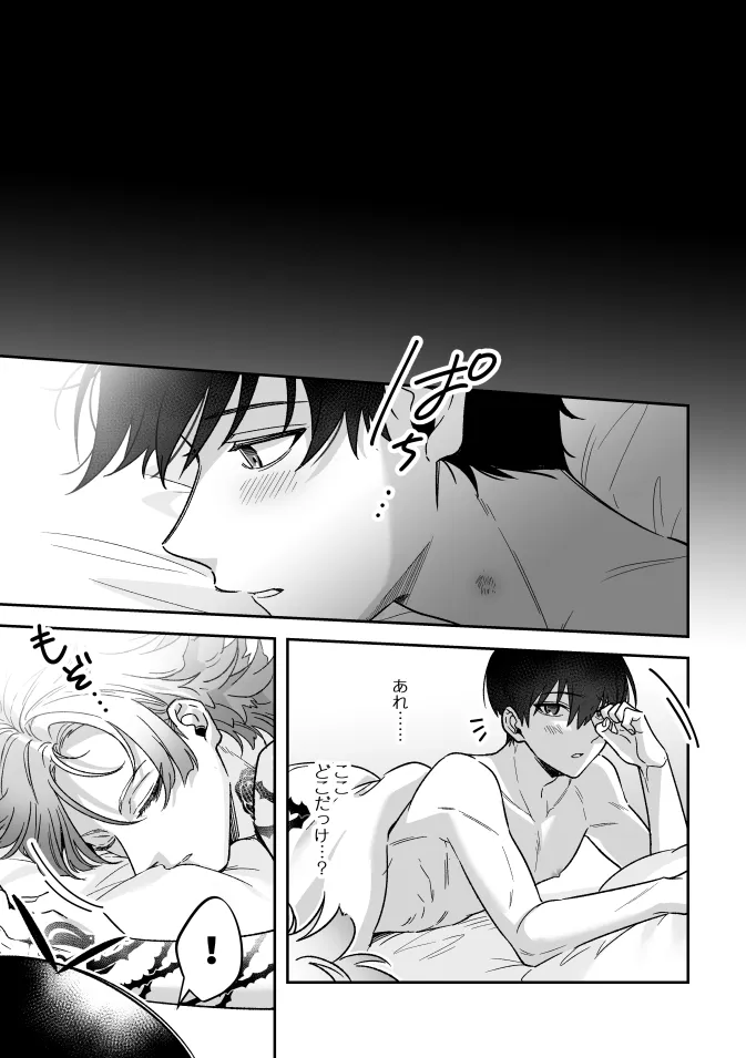 Catch me! Page.25
