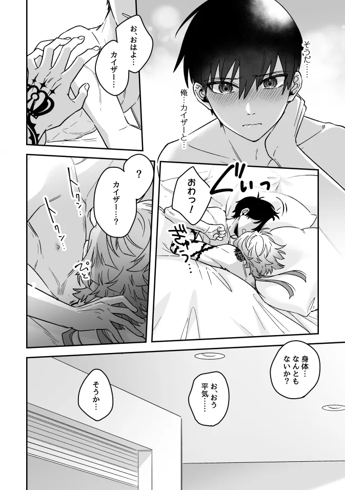 Catch me! Page.26