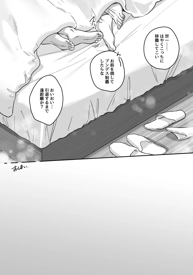 Catch me! Page.27
