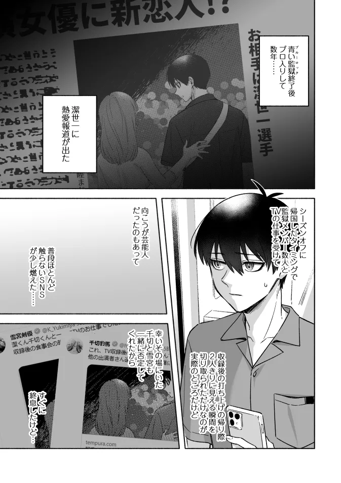 Catch me! Page.3