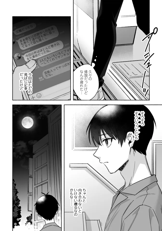 Catch me! Page.4