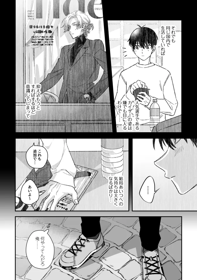 Catch me! Page.6
