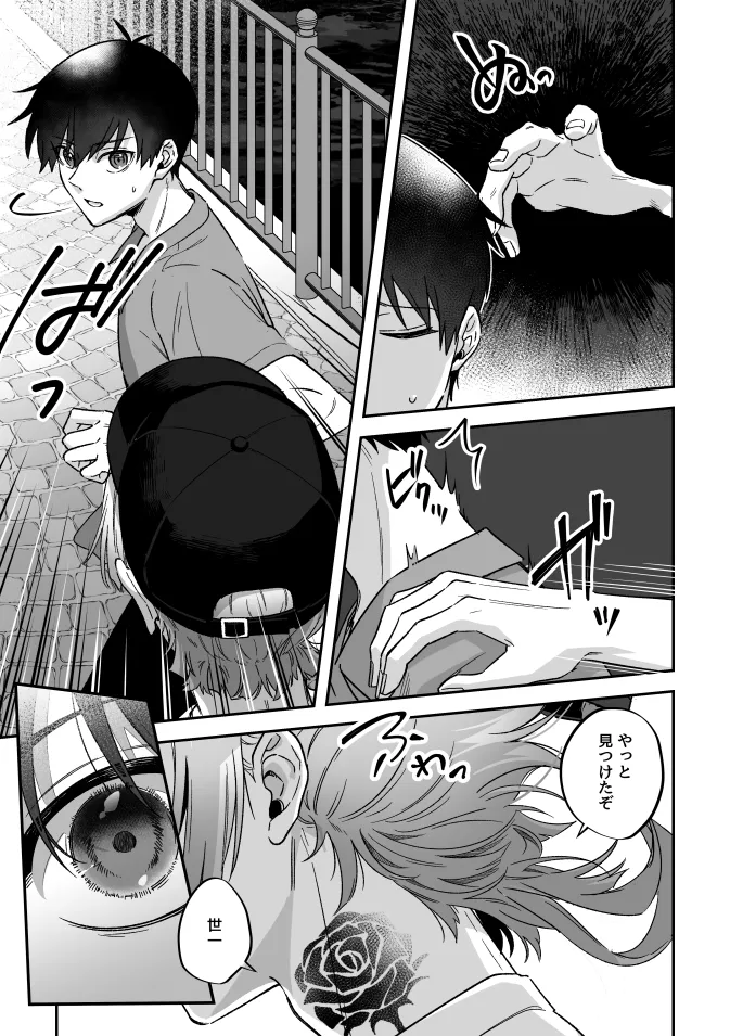 Catch me! Page.7