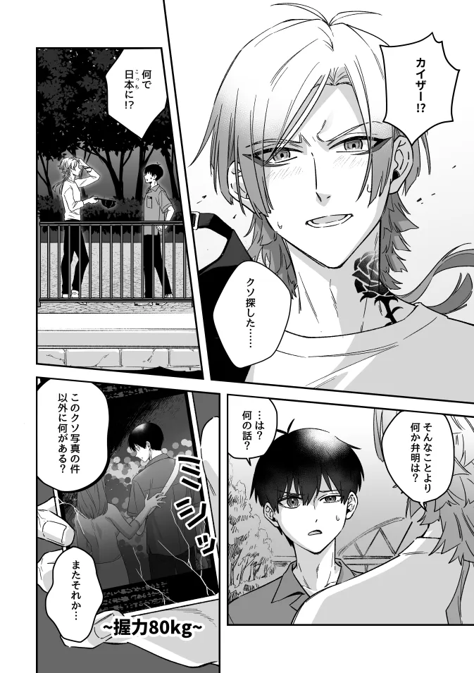 Catch me! Page.8