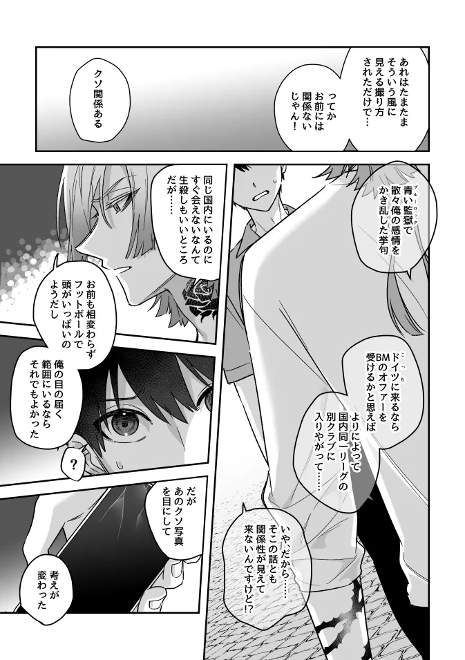 Catch me! Page.9