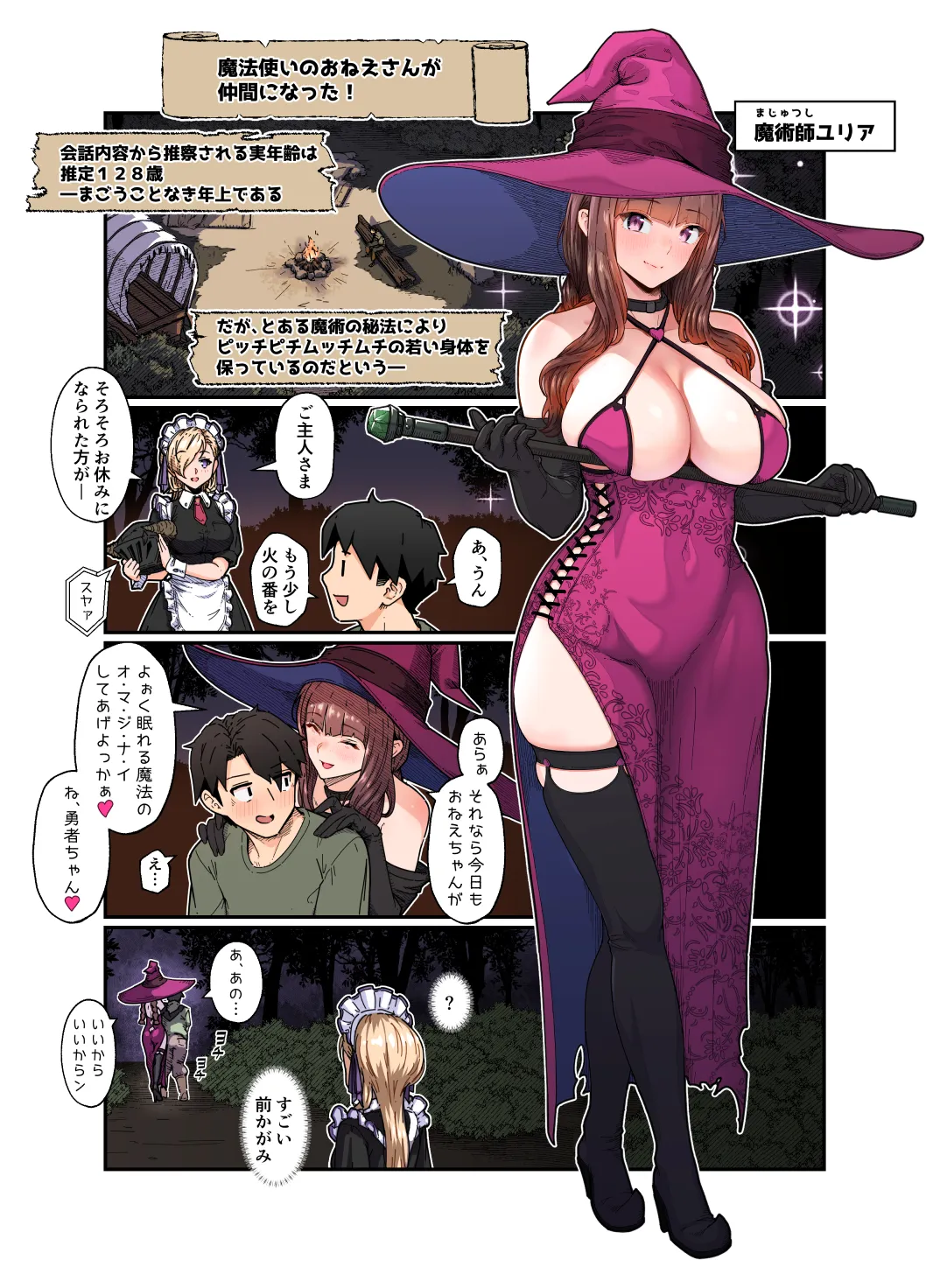 魔法使いのおねえさん Page.2