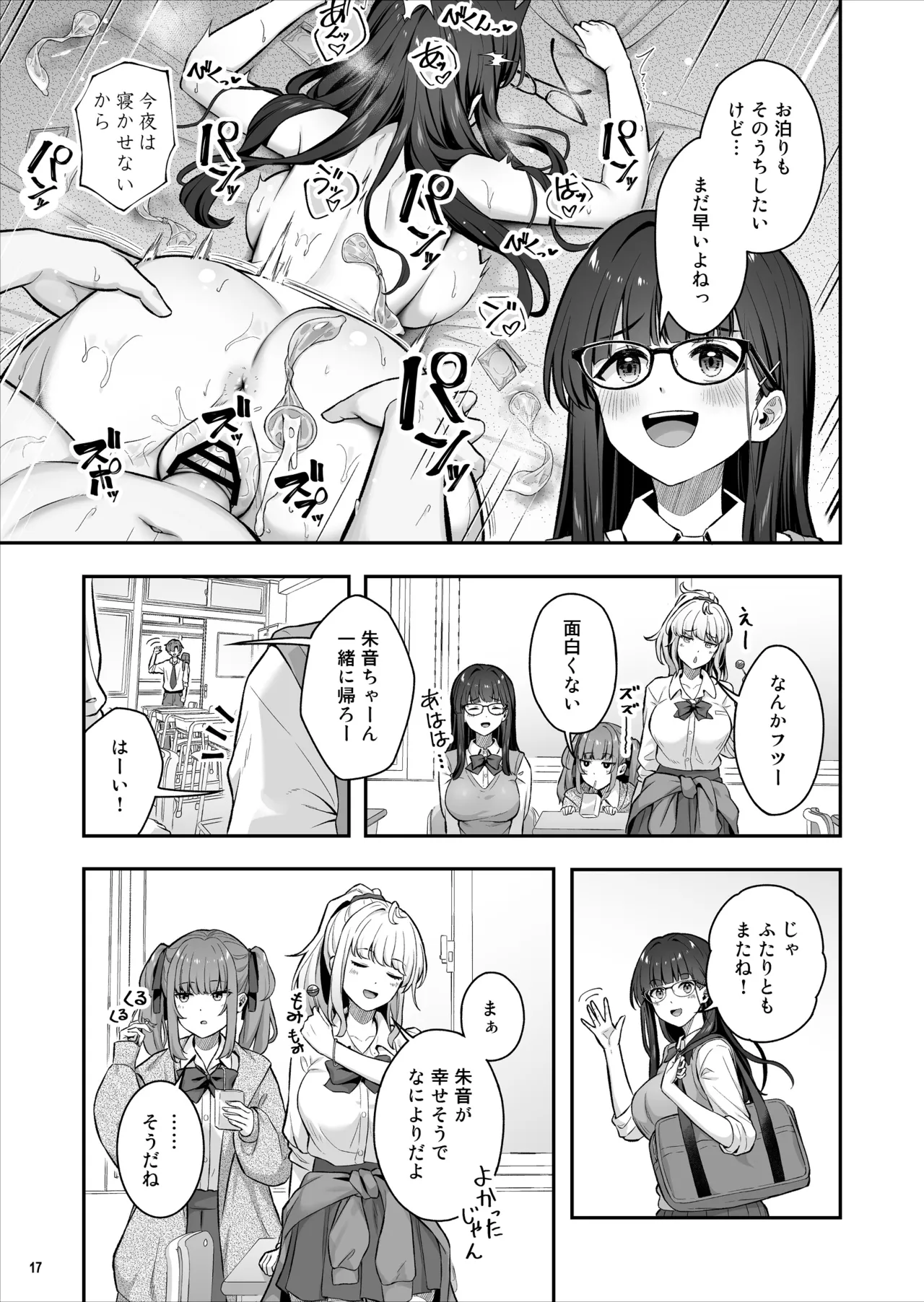 マジメな委員長が恋したイケメンは、実はヤリチンでした Page.18