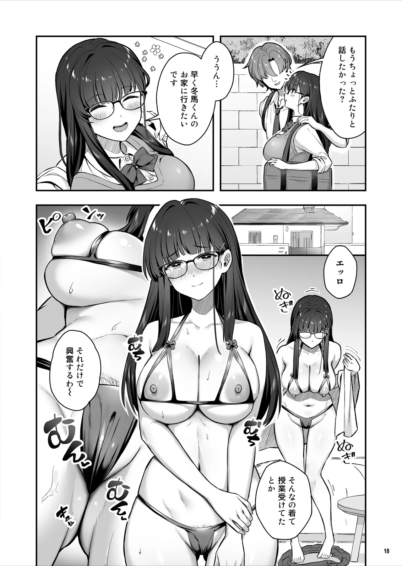 マジメな委員長が恋したイケメンは、実はヤリチンでした Page.19